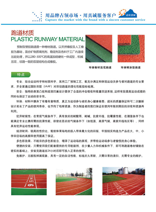 塑膠跑道,塑膠場地,塑膠運動場,塑膠體育場,體育場地工程 塑膠跑道,塑膠場地,塑膠運動場,塑膠體育場,體育場地工程