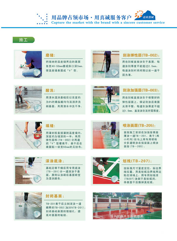塑膠地板,EPDM場地,硅PU球場材料,硅PU球場,硅PU運動場 塑膠地板,EPDM場地,硅PU球場材料,硅PU球場,硅PU運動場