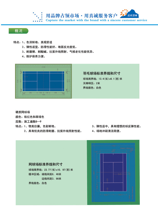 塑膠地板,EPDM場(chǎng)地,硅PU球場(chǎng)材料,硅PU球場(chǎng),硅PU運(yùn)動(dòng)場(chǎng) 塑膠地板,EPDM場(chǎng)地,硅PU球場(chǎng)材料,硅PU球場(chǎng),硅PU運(yùn)動(dòng)場(chǎng)