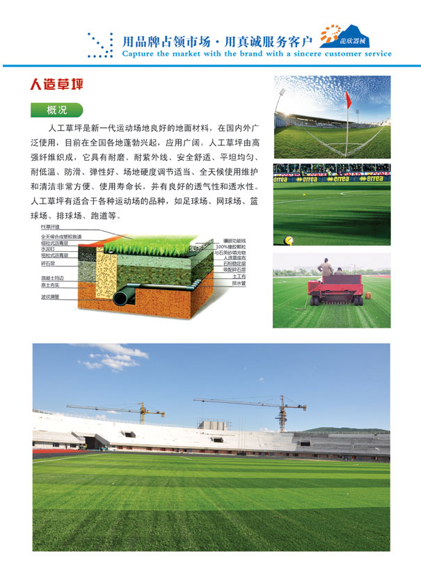 人造草坪,人工草坪,人造草皮,塑膠地板,EPDM場地 人造草坪,人工草坪,人造草皮,塑膠地板,EPDM場地
