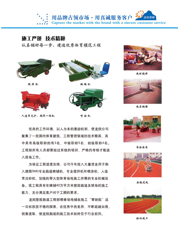 體育場(chǎng)地工程,塑膠跑道,硅PU運(yùn)動(dòng)場(chǎng)地,人造草坪 體育場(chǎng)地工程,塑膠跑道,硅PU運(yùn)動(dòng)場(chǎng)地,人造草坪