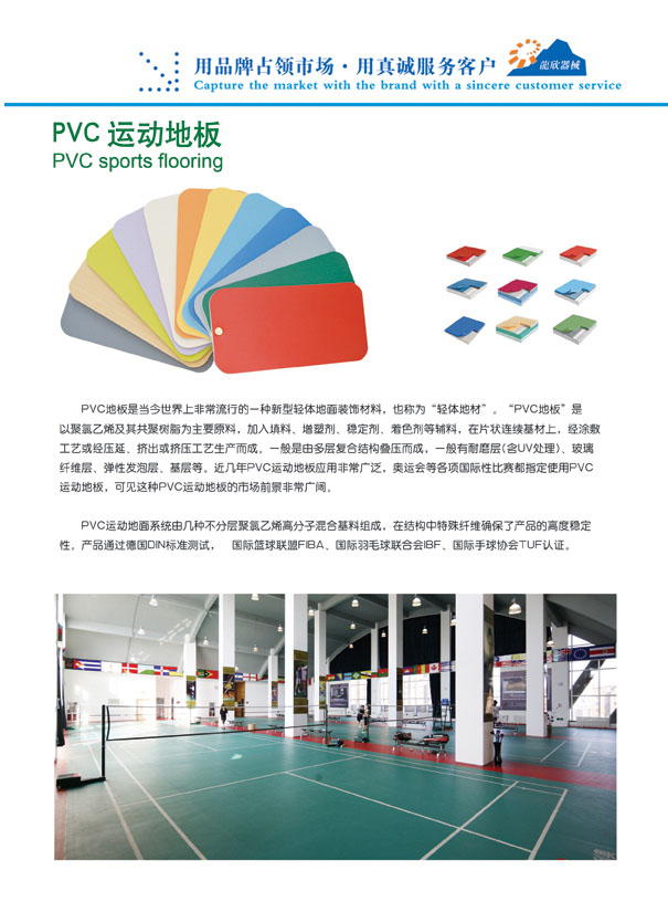 塑膠地板,樓梯地板,PVC運(yùn)動(dòng)地板,兒童塑膠場地地板 塑膠地板,樓梯地板,PVC運(yùn)動(dòng)地板,兒童塑膠場地地板