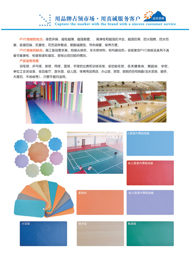 塑膠地板,樓梯地板,PVC運動地板,兒童塑膠場地地板 塑膠地板,樓梯地板,PVC運動地板,兒童塑膠場地地板