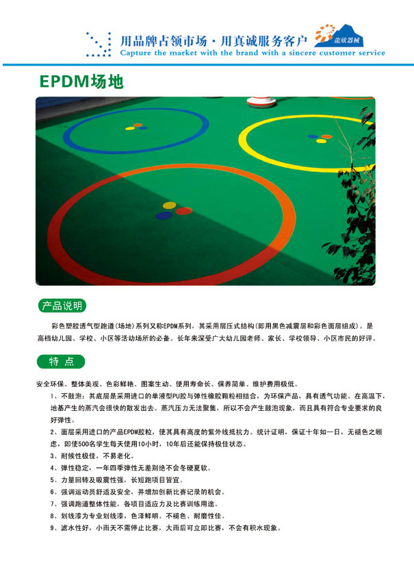 塑膠地板,EPDM場地,彩色塑膠透氣型場地,兒童塑膠場地地板 塑膠地板,EPDM場地,彩色塑膠透氣型場地,兒童塑膠場地地板
