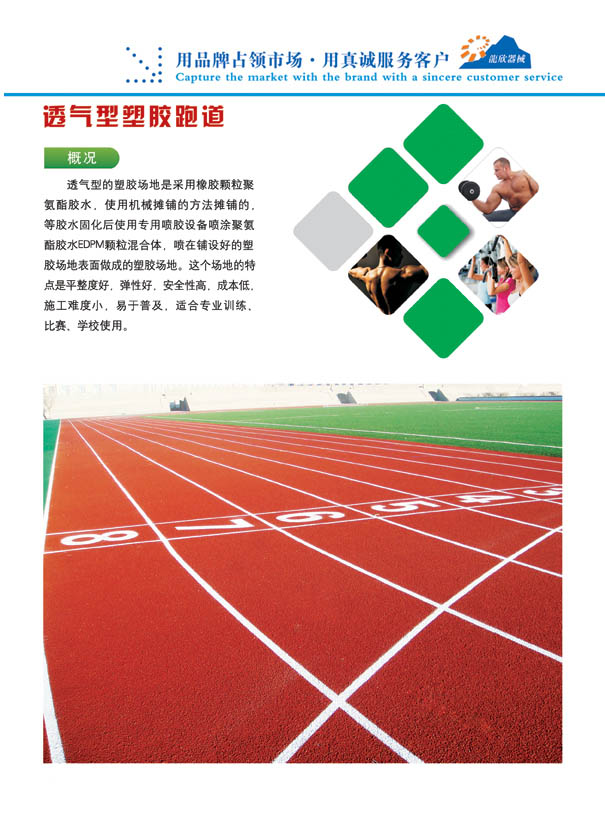 塑膠跑道,塑膠場地,塑膠運動場,塑膠體育場,體育場地工程 塑膠跑道,塑膠場地,塑膠運動場,塑膠體育場,體育場地工程