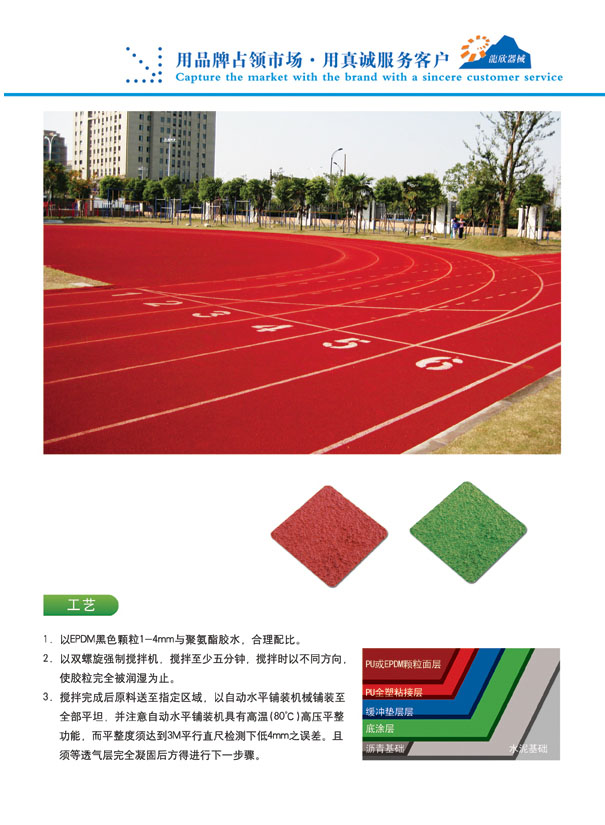 塑膠跑道,塑膠場地,塑膠運(yùn)動場,塑膠體育場,體育場地工程 塑膠跑道,塑膠場地,塑膠運(yùn)動場,塑膠體育場,體育場地工程