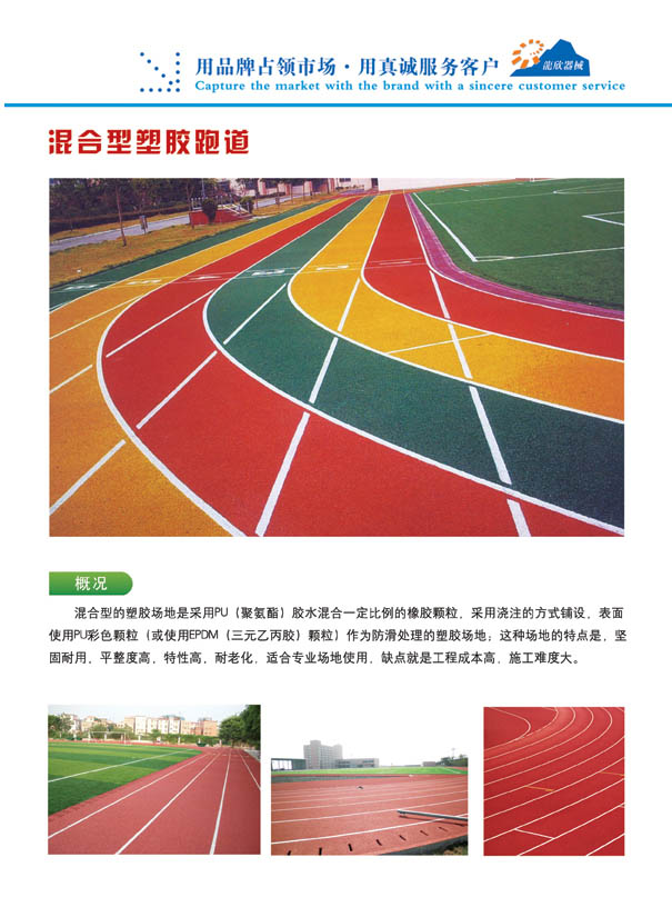 塑膠跑道,塑膠場地,塑膠運動場,塑膠體育場,體育場地工程 塑膠跑道,塑膠場地,塑膠運動場,塑膠體育場,體育場地工程