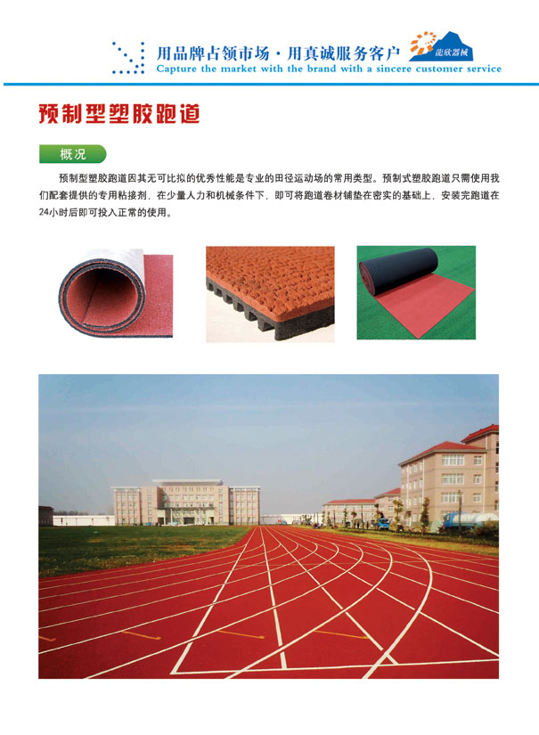 塑膠跑道,塑膠場地,塑膠運動場,塑膠體育場,體育場地工程 塑膠跑道,塑膠場地,塑膠運動場,塑膠體育場,體育場地工程