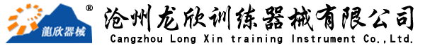 拓展器械,拓展訓(xùn)練器材,攀巖設(shè)備,心理行為訓(xùn)練設(shè)施-滄州龍欣訓(xùn)練器械有限公司
